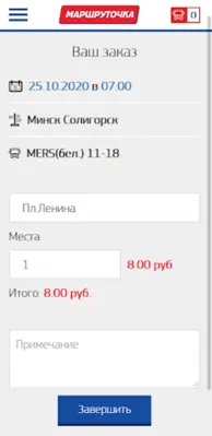 Маршрутка Солигорск - Минск «М android App screenshot 9