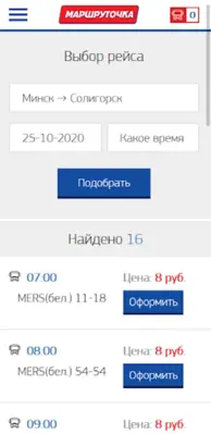 Маршрутка Солигорск - Минск «М android App screenshot 10