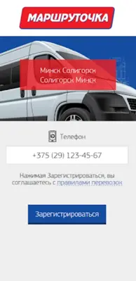 Маршрутка Солигорск - Минск «М android App screenshot 11