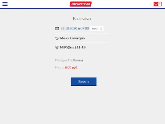 Маршрутка Солигорск - Минск «М android App screenshot 5