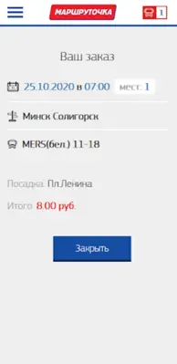 Маршрутка Солигорск - Минск «М android App screenshot 8